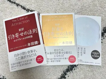 [ 컨디션 최상 ] 신역 끌어당김의 법칙 Amazon 한정 세트