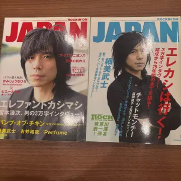 엘리펀트 카시마시 ROCKIN'ONJAPAN 2권 세트