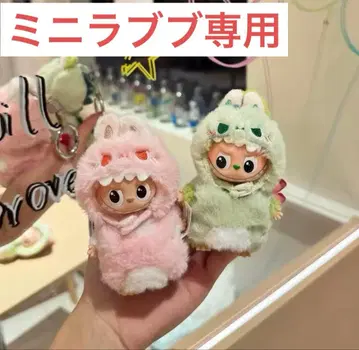 미니 러브브 옷 갈아입기 의류 공룡 봉제 인형은 포함되지 않습니다