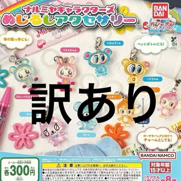 나루미야 캐릭터즈 메지루시 액세서리 전 8종 컴플리트 하자품