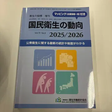 국민의 복지와 간호의 동향 2025/2026