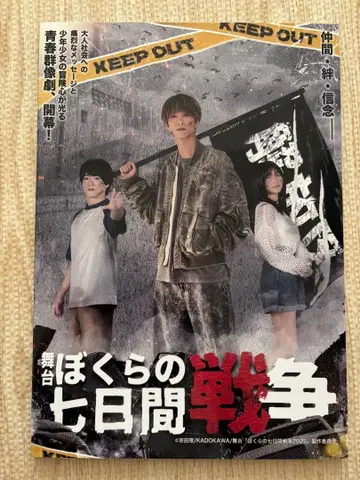 무대 우리들의 7일간 전쟁 팜플렛