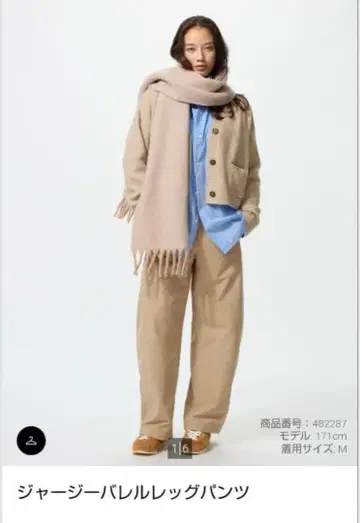 유니클로 저지 배럴 레그 팬츠 L 베이지