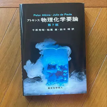 물리화학 개론 제7판 앳킨스