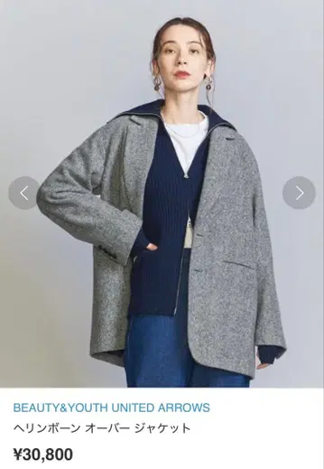 BEAUTY&YOUTH 헤링본 오버 자켓