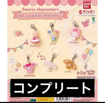 산리오 윳토 메지루시 액세서리 캡슐 토이 전 6종 세트