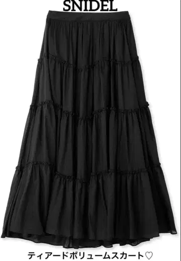 스나이델(SNIDEL) 티어드 볼륨 스커트