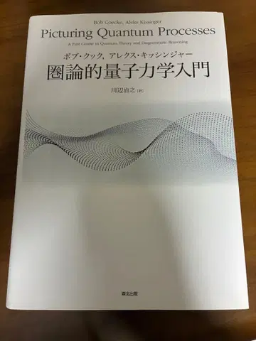 범주론적 양자역학 입문