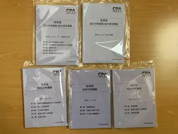CPA 감사론 2026 마츠모토 레쥬메 5권 세트