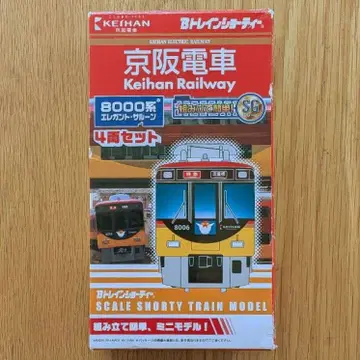 B 트레인 [ 게이한 기차 8000계 ] 4량