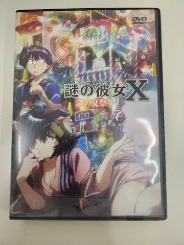 수수께끼 그녀 X 수수께끼 여름 축제 DVD k1647