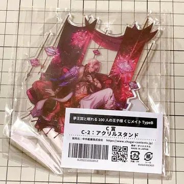 꿈 왕국과 잠자는 100명의 왕자님 아크릴 스탠드 하르딘