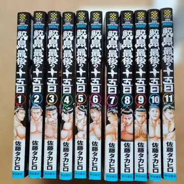 사메지마, 마지막 15일 1~11 11권 세트 렌탈 코믹