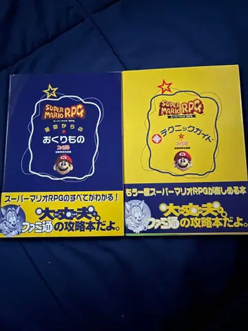 마리오 RPG 공략 세트 도서