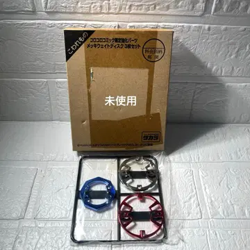 미조립 베이블레이드 한정판 도금 웨이트 디스크 3매 세트