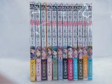 타카네노 하나와 미다레사키 비 전권 1-12