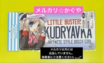 리틀 버스터즈! [ 레어 번호판풍 스티커 ] 쿠드랴프카