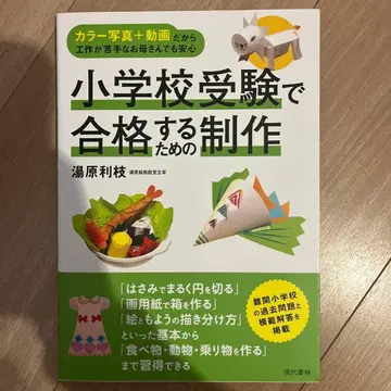 초등학교 수험 합격을 위한 제작