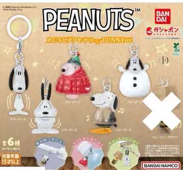 메지루시 액세서리 스누피 가챠가챠 5종 세트