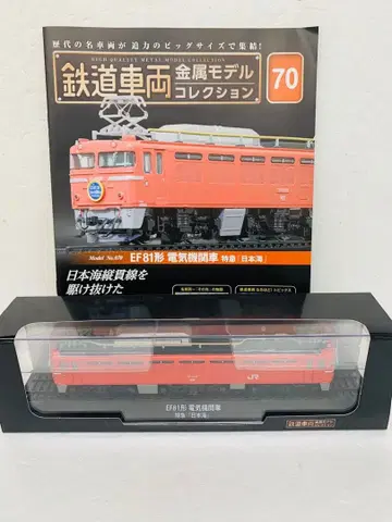 철도 차량 금속 모델 EF81형 전기 기관차 특급 일본해 NO.70