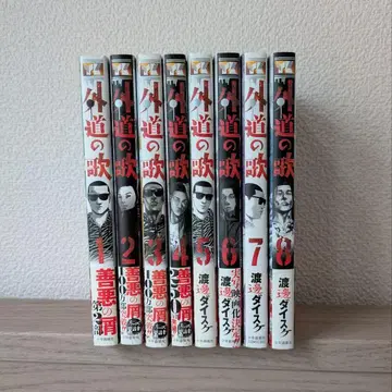 외도의 노래 와타나베 다이스케 8권