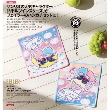 FEILER 리틀트윈스타 JAL 한정판 오리지널 손수건 세트
