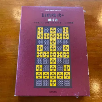 구약성경 3 - 예언서