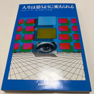 인생은 생각대로 바꿀 수 있다