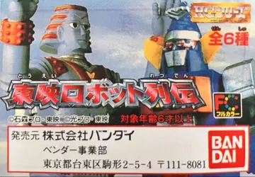 HG 도에이 로봇 열전 전 6종 세트