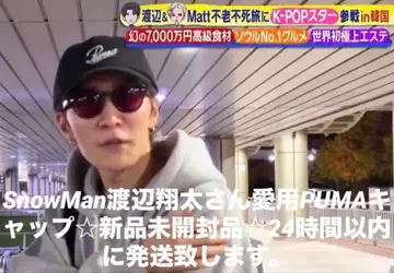 SnowMan 와타나베 쇼타 애용 PUMA 캡 미개봉 새상품 완판템입니다