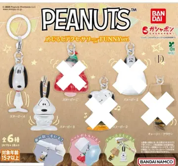 메지루시 액세서리 스누피 가챠가챠 2종 세트