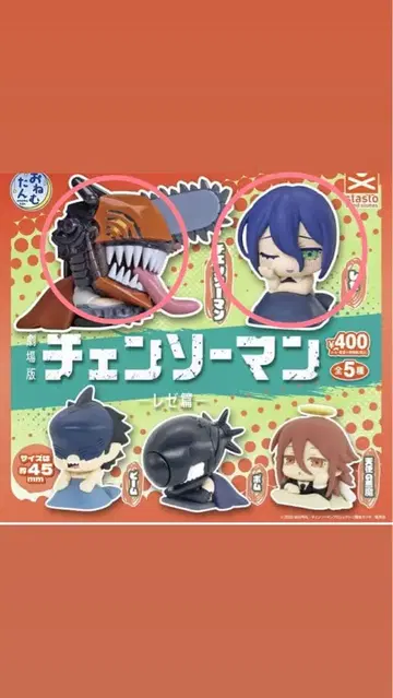 체인소 맨 레제 편 오넴탄 (레제 체인소 맨)