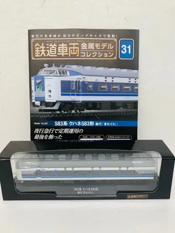철도 차량 금속 모델 583계 쿠하네583형 급행 키타구니 NO.31
