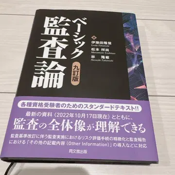 베이직 감사론 (9판)