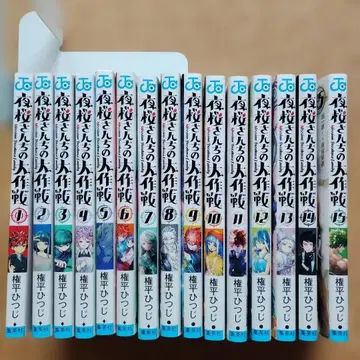 요자쿠라 씨네 대작전 1~15 15권 세트 렌탈 코믹