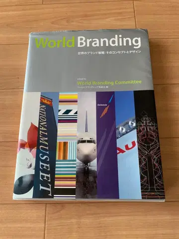World Branding 세계의 브랜드 전략 그 컨셉과 디자인