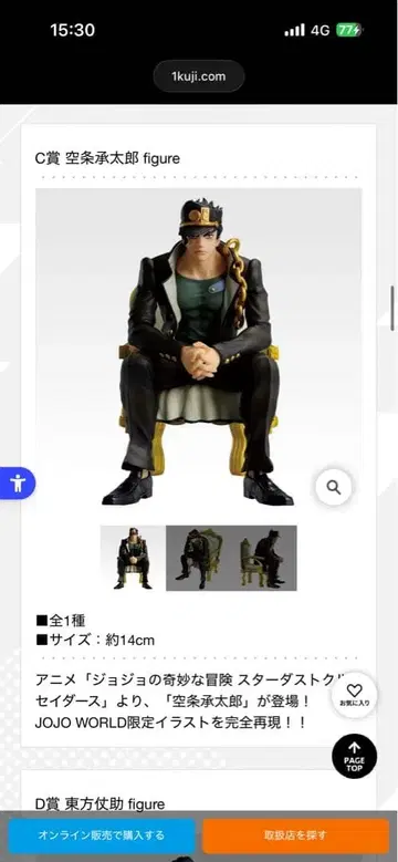 당일 발송 제일복권 죠죠 월드 쿠죠 죠타로 C상 피규어