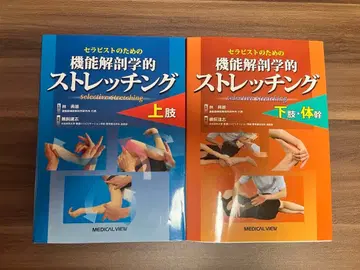 기능 해부학적 스트레칭 세트