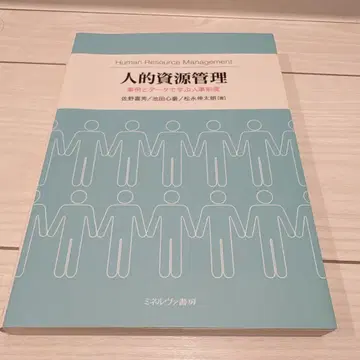 인적 자원 관리