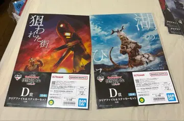 제일복권 울트라맨 괴수초대전 vol.2 D상 클리어 파일 2종 세트