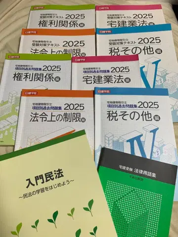 2025 일건학원 주택취득 시험 텍스트 과거 문제집 10권 세트
