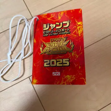 점프 빅토리 여권 2025