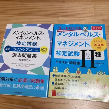 멘탈 헬스 매니지먼트 검정 2종 합격 세트