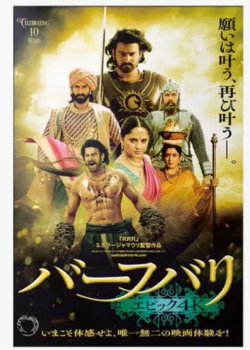 [ 바후발리 에픽 4K ] 공개 기념 A3 포스터