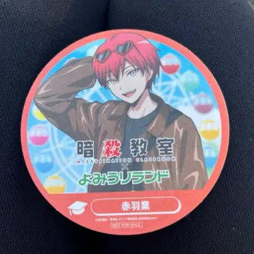 아카바네 카르마 암살교실 요미우리랜드