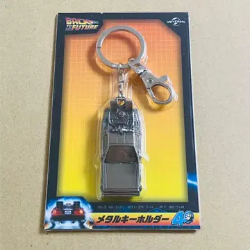 백 투 더 퓨처 40th 메탈 키링