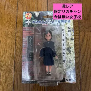 오이타현립 오이타여자고등학교 리카짱 키링 새상품 미개봉 타카라 레어