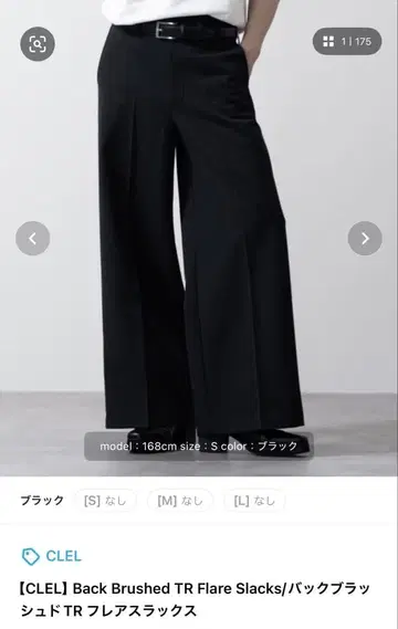 [ CLEL ] 백 브러쉬드 TR 플레어 슬랙스