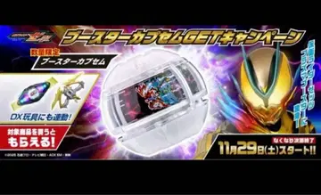 가면라이더 제츠 부스터 카프셈