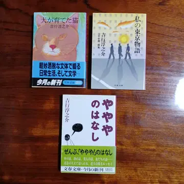 요시유키 준노스케 분슌 문고 3책 세트입니다.